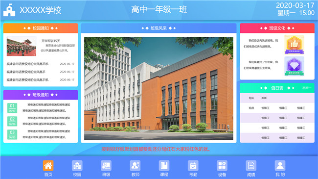 校園電子班牌首頁展示